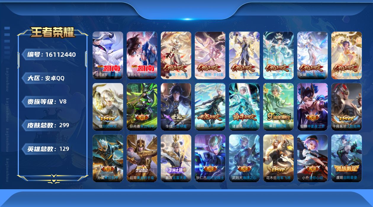 WZQM492864王者荣耀账号详情图16