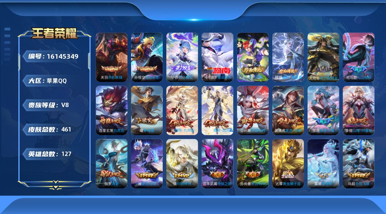 WZQM493985王者荣耀账号详情图12