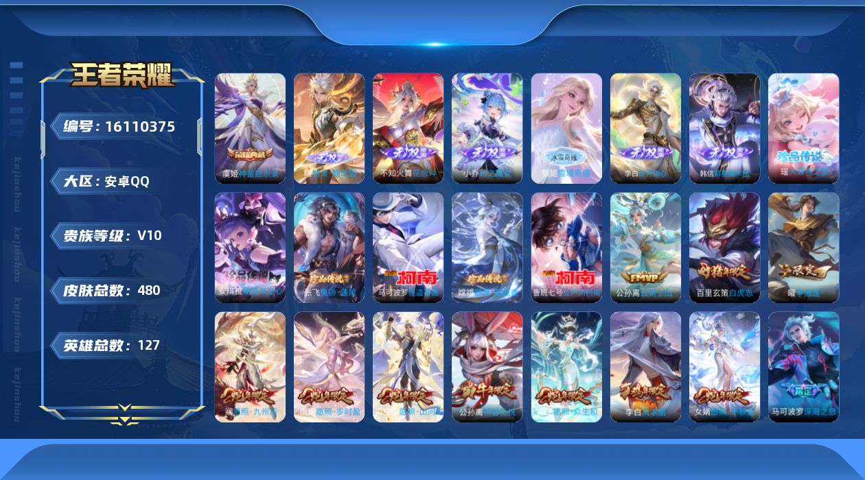 WZQM491873王者荣耀账号详情图17