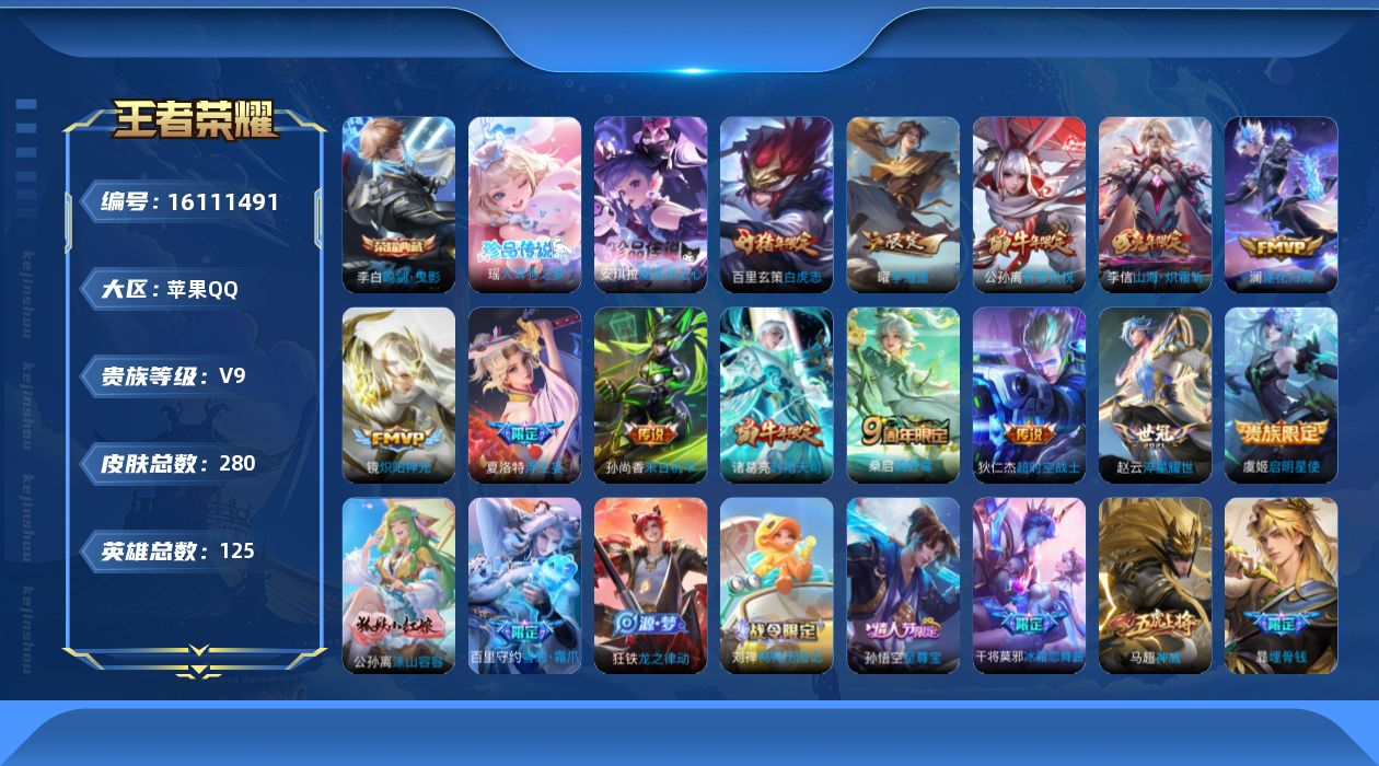 WZQM492107王者荣耀账号详情图18