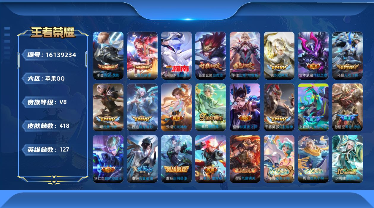 WZQM493648王者荣耀账号详情图10 WZQM493648王者荣耀账号详情图10