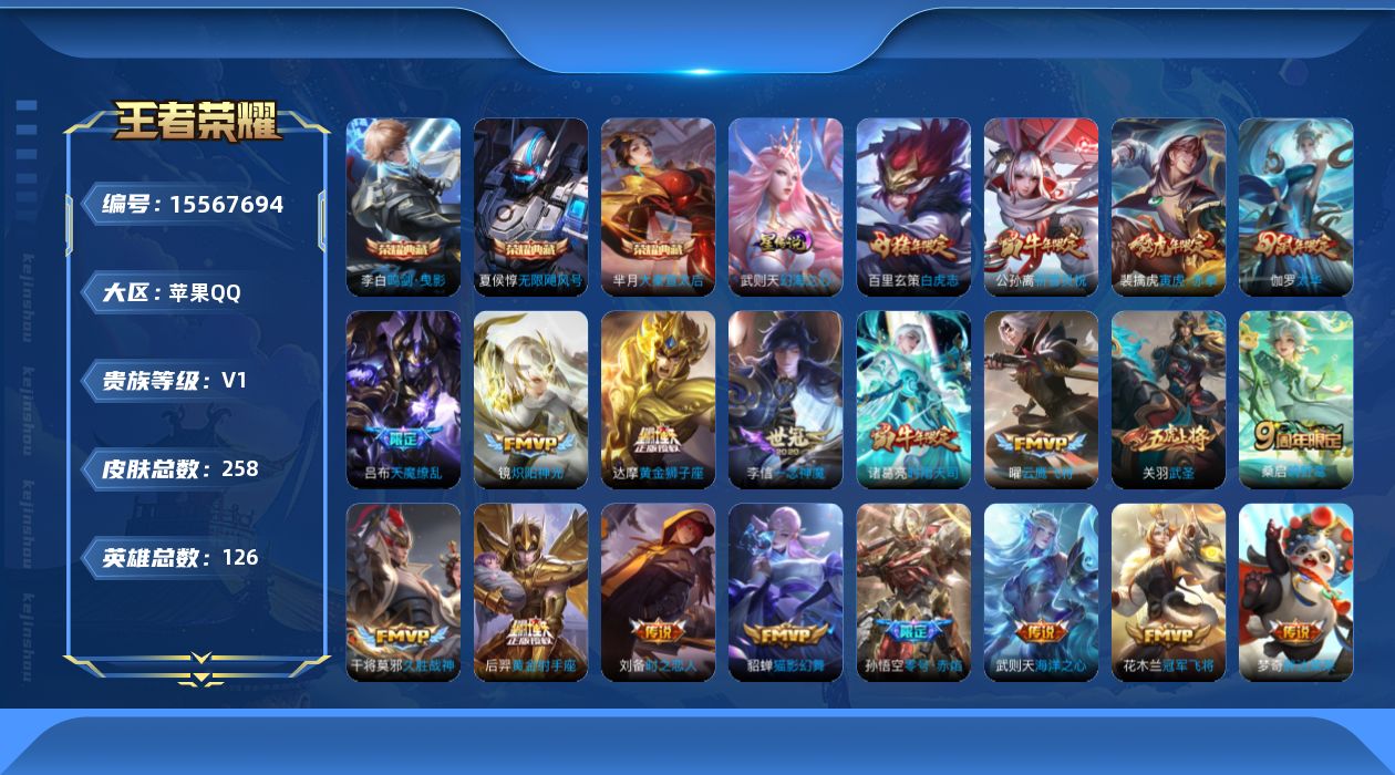 王者荣耀账号苹果QQ[15567694]苹果Q--至尊星耀V段位-打野17段，2金标沈梦溪，，金蝉，125英雄-258皮肤-3典藏-1星元，幻海之心--23传说-79史诗
【英雄全皮】：蒙恬全皮
【荣耀典藏】：武则天英雄