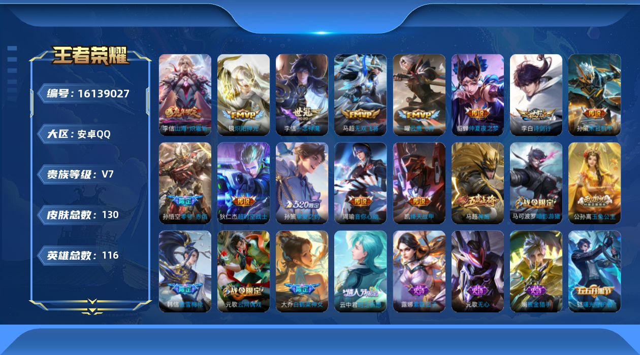 WZQM493674王者荣耀账号详情图11