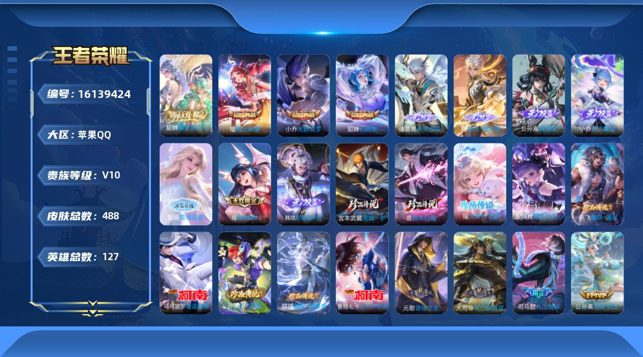 WZQM493625王者荣耀账号详情图10