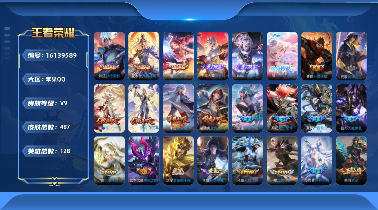 WZQM493645王者荣耀账号详情图17