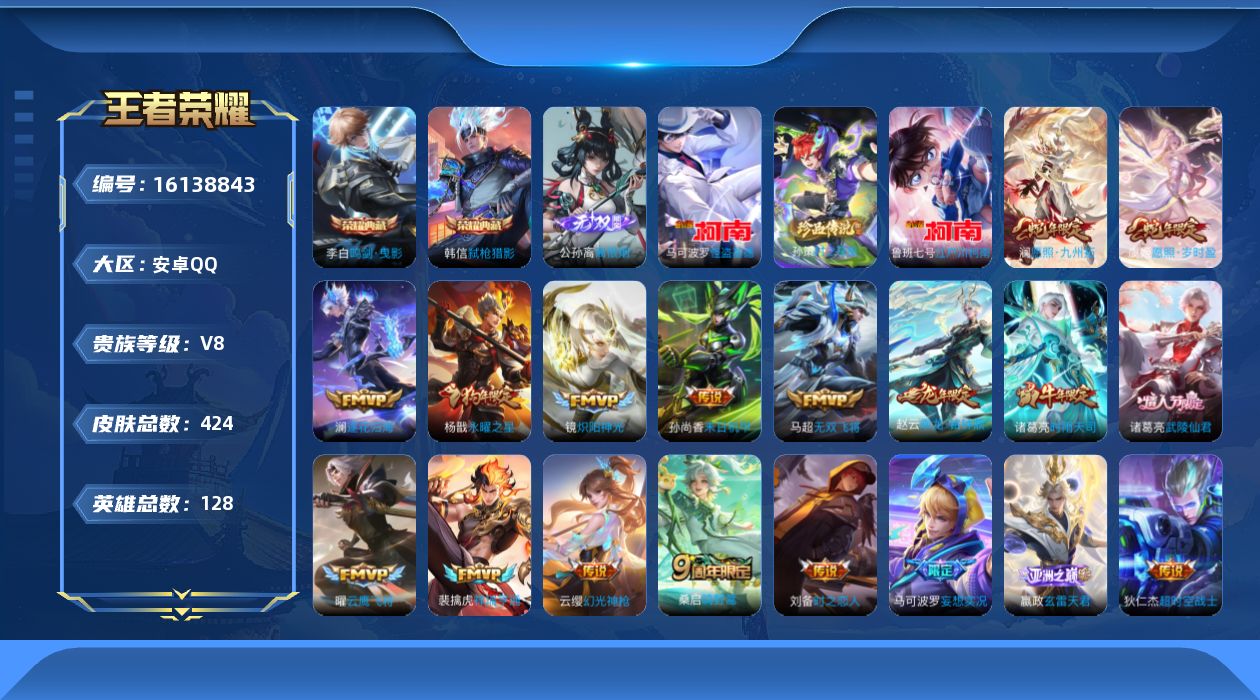 WZQM493647王者荣耀账号详情图12