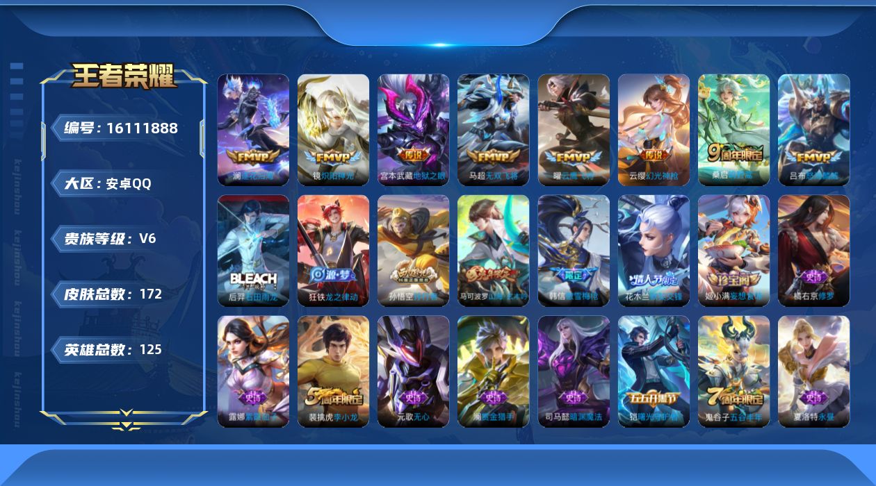 WZQM492815王者荣耀账号详情图12