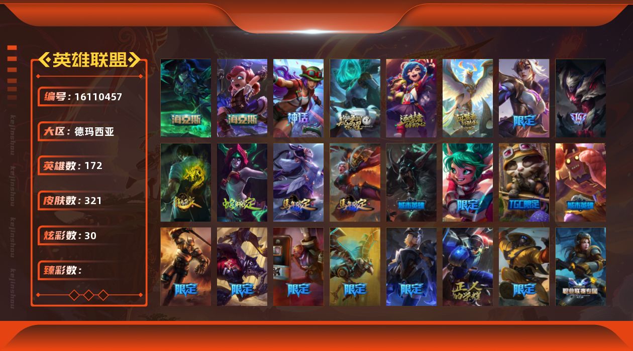 英雄联盟账号网通德玛西亚7神话 58限定 25传说 89史诗 321皮肤 30炫彩 172英雄 可二次 可修改实名 
【海克