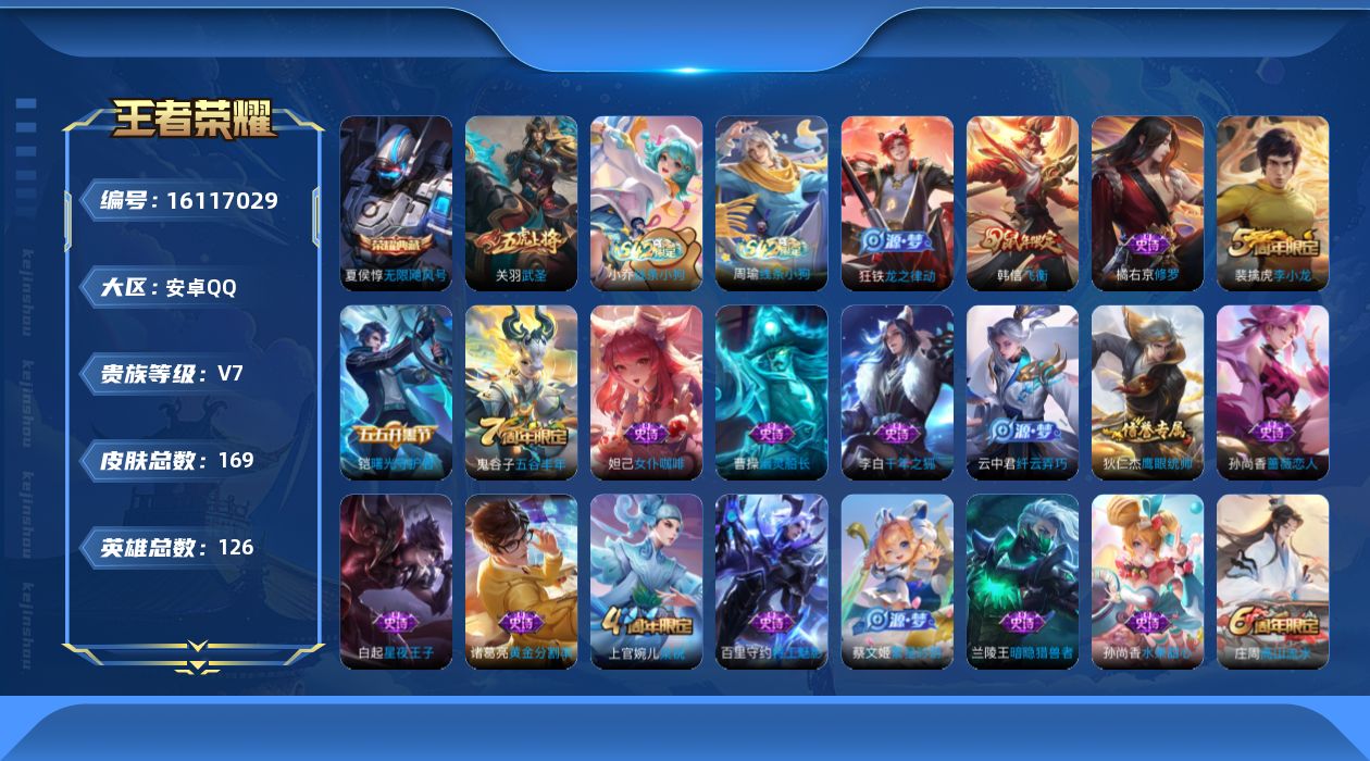 WZQM493221王者荣耀账号详情图16 WZQM493221王者荣耀账号详情图16