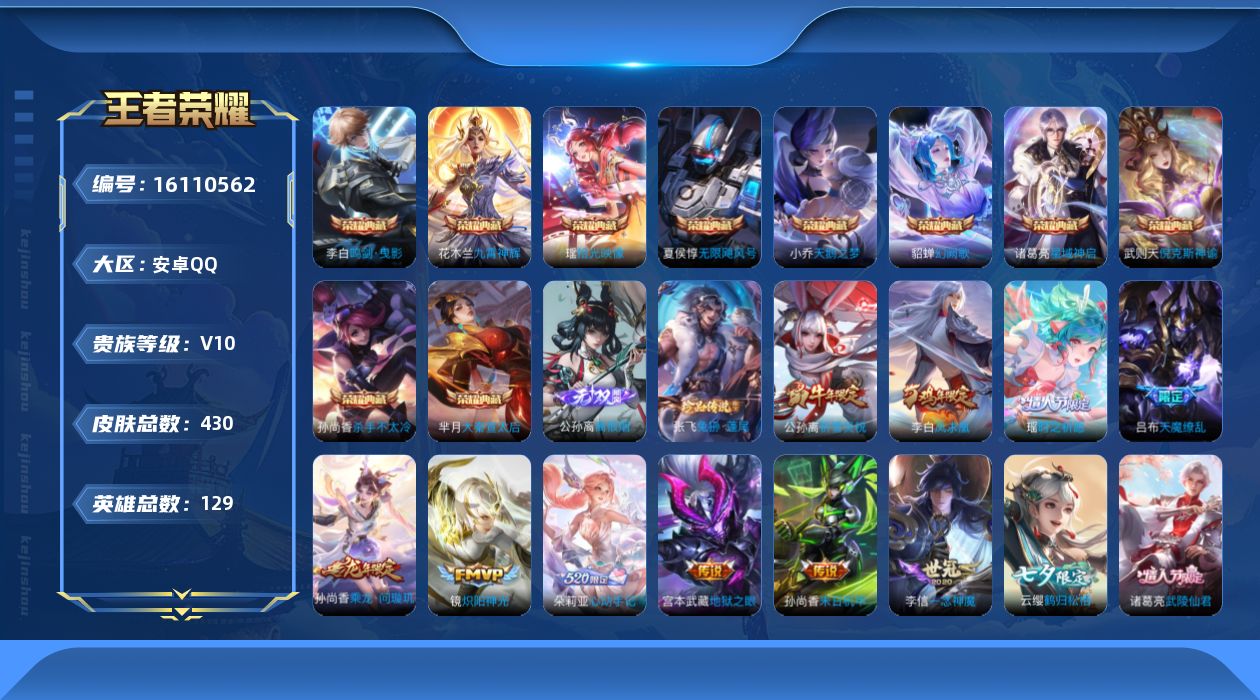 王者荣耀账号安卓QQ0AQ8A3可二次421皮肤v10无双1水晶11珍品传说1女号传说38优质限定21
qq钱包未注销