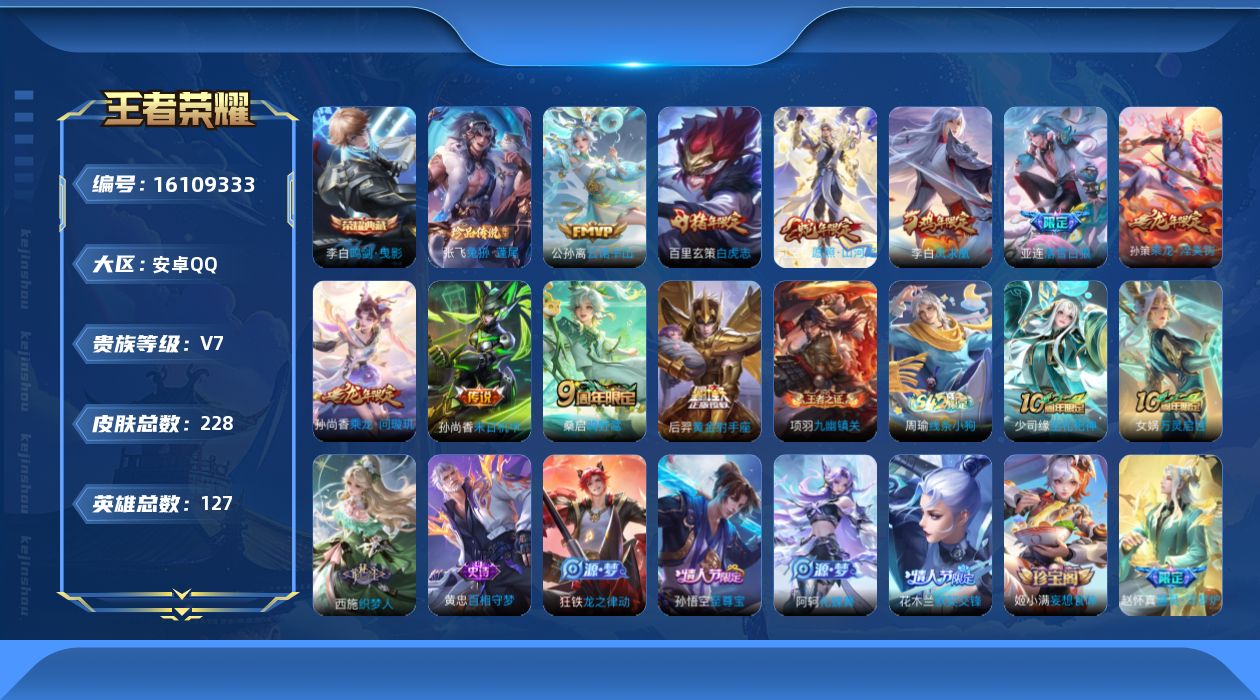 WZQM491601王者荣耀账号详情图15 WZQM491601王者荣耀账号详情图15