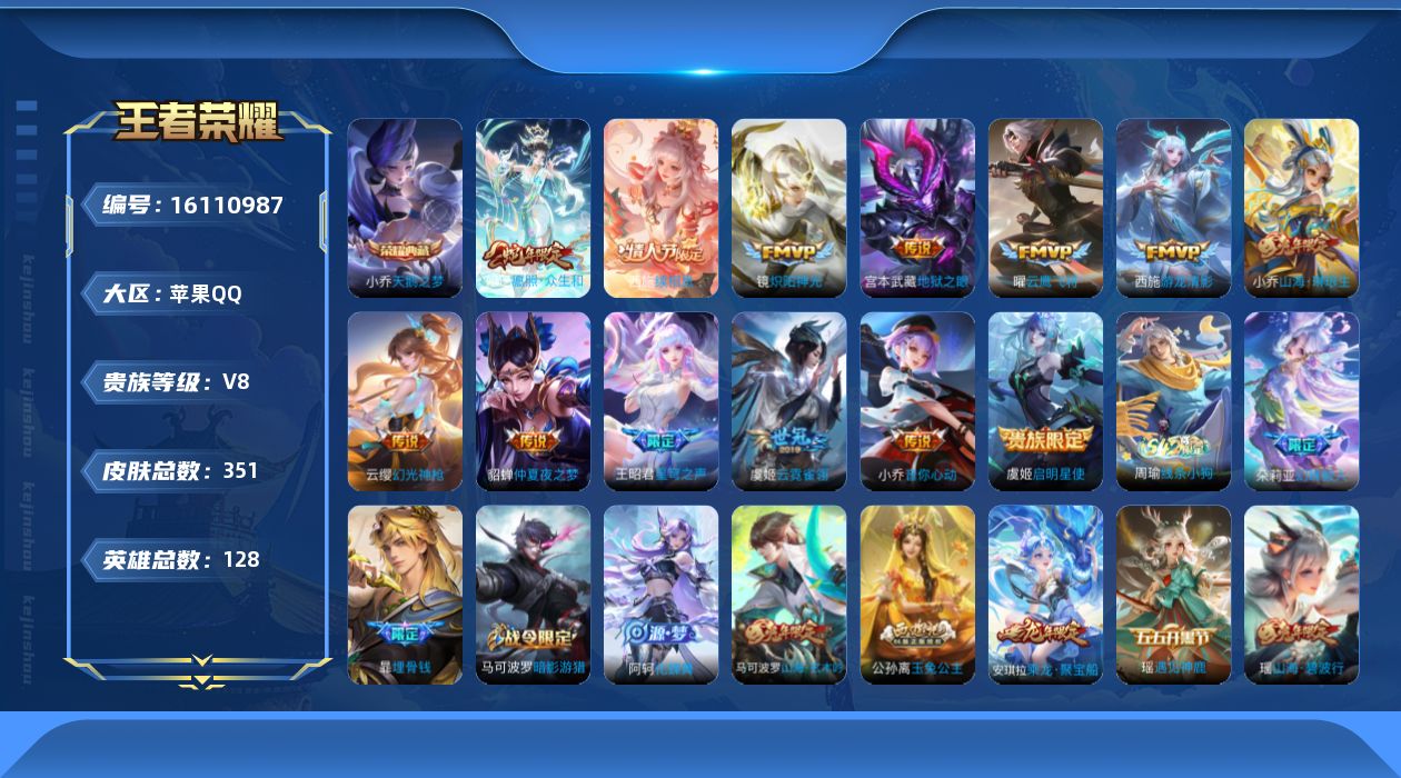 王者荣耀账号苹果QQ0AQIMM可二次348皮肤水晶2极品女号传说13优质限定25

水晶皮肤：天鹅之梦,武则天,