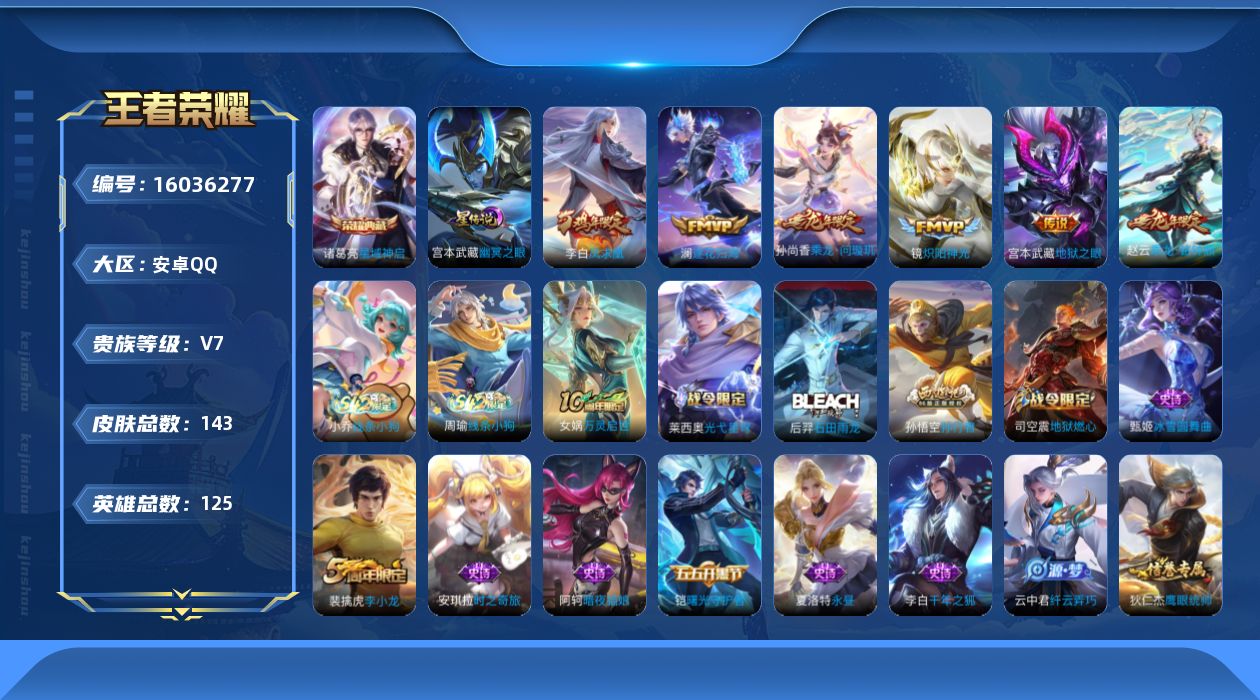 WZQM491799王者荣耀账号详情图18 WZQM491799王者荣耀账号详情图18