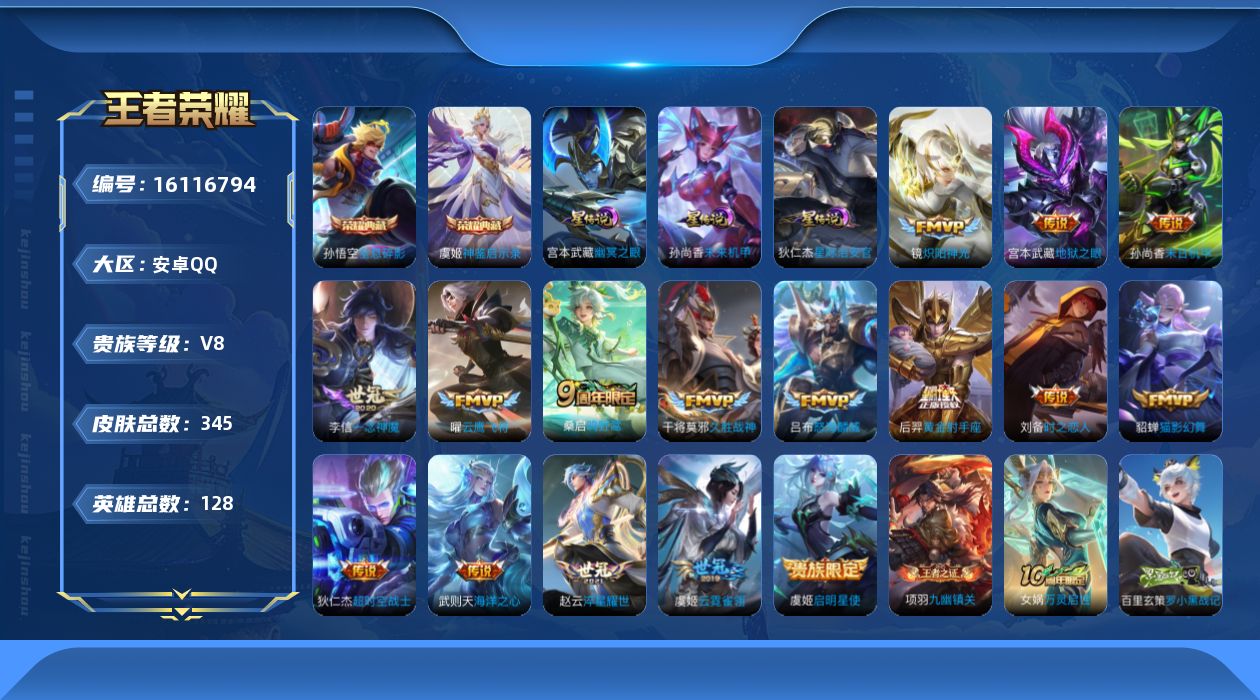 WZQM496741王者荣耀账号详情图18 WZQM496741王者荣耀账号详情图18