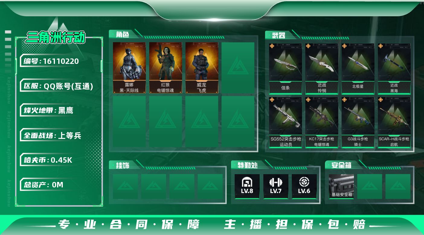 三角洲行动账号QQ[]总资产:46.9M 3干员外观 4近战传说 20传说枪械 哈夫币:450.446K 可二次 可修