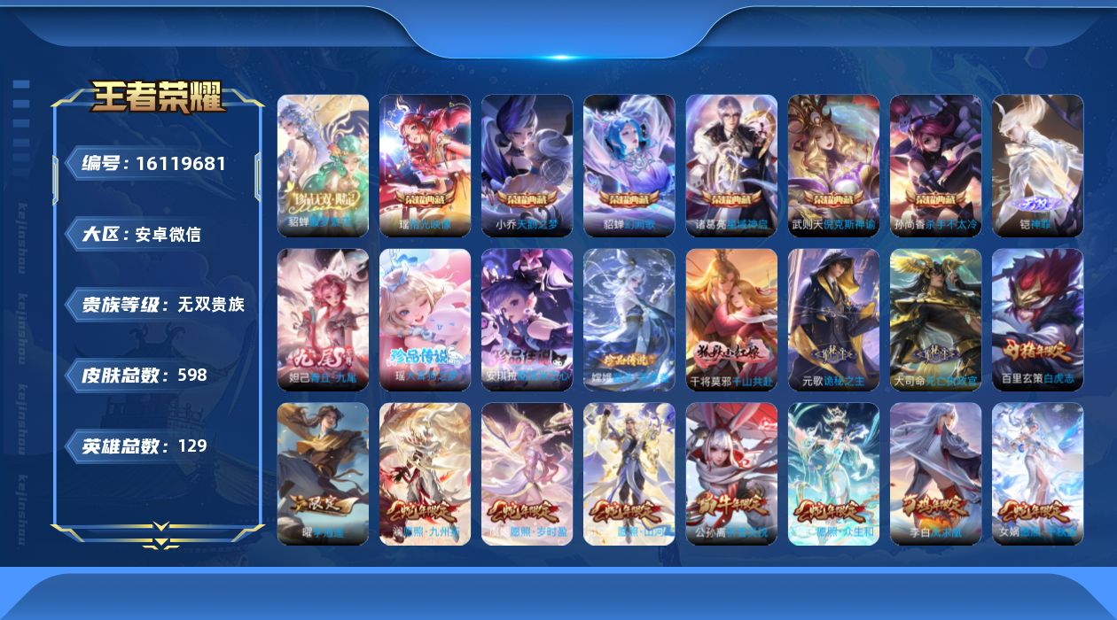 WZQM493278王者荣耀账号详情图31