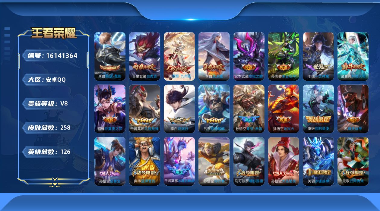 WZQM493783王者荣耀账号详情图16