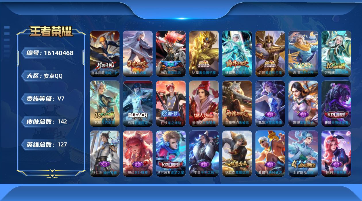 WZQM493716王者荣耀账号详情图13 WZQM493716王者荣耀账号详情图13