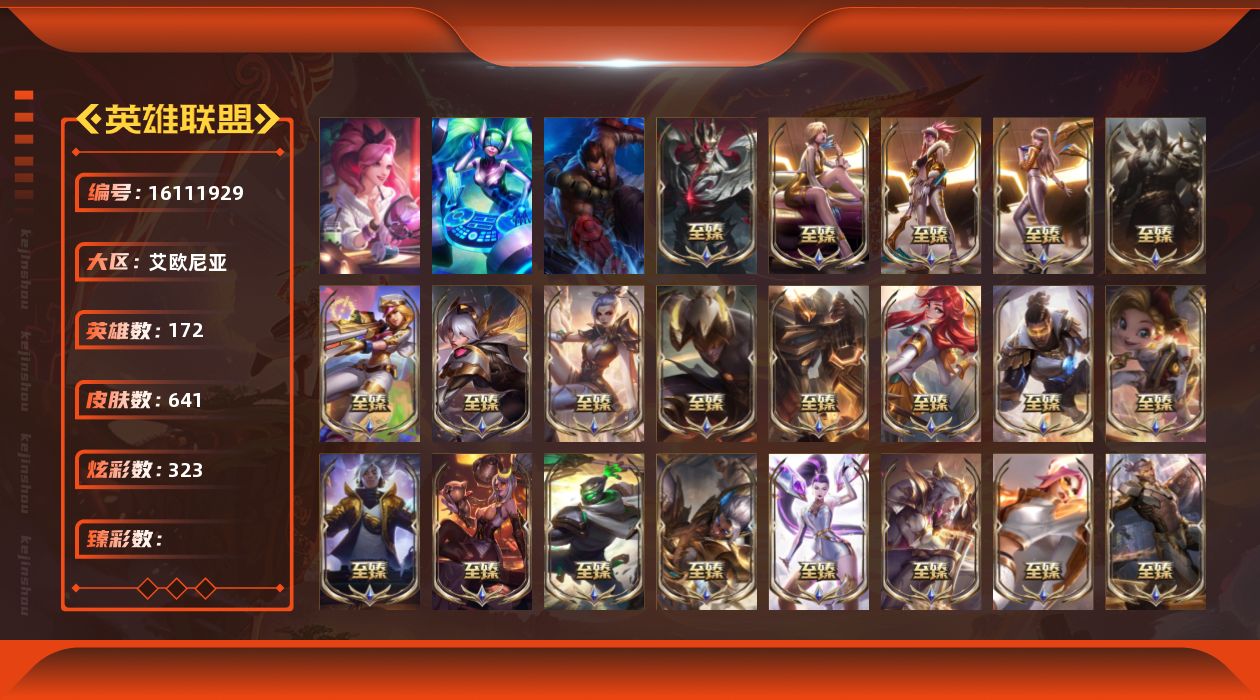英雄联盟账号电信艾欧尼亚3终极 49神话 107限定 70传说 131史诗 641皮肤 323炫彩 172英雄 可二次 可修