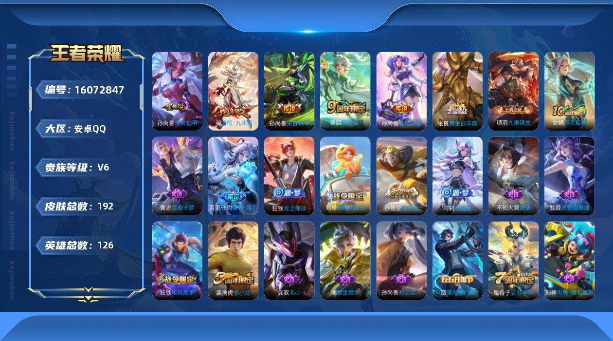 WZQM496547王者荣耀账号详情图17