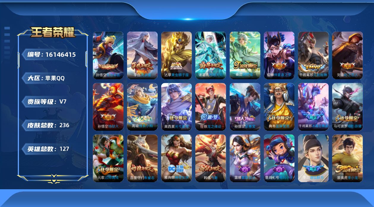 WZQM494047王者荣耀账号详情图18