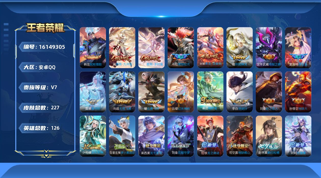 WZQM494186王者荣耀账号详情图17