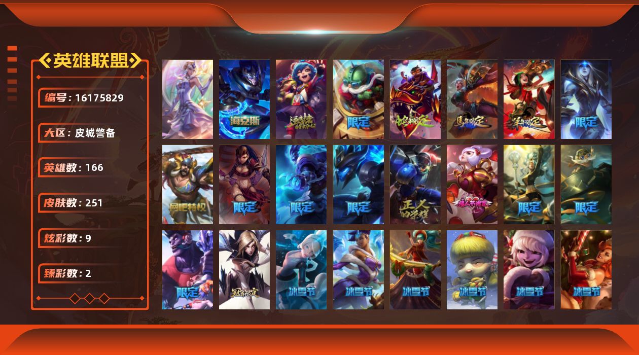 英雄联盟账号电信皮城警备[16175829]【特价出售/店主推荐】未定级段位-166英雄-251皮肤-9炫彩-1终极-3神话-31限定-29传说-59史诗
【臻彩皮肤】：无畏骑士瑟庄妮赤子初心，水晶玫瑰迦娜甜蜜花蕾
【年限皮