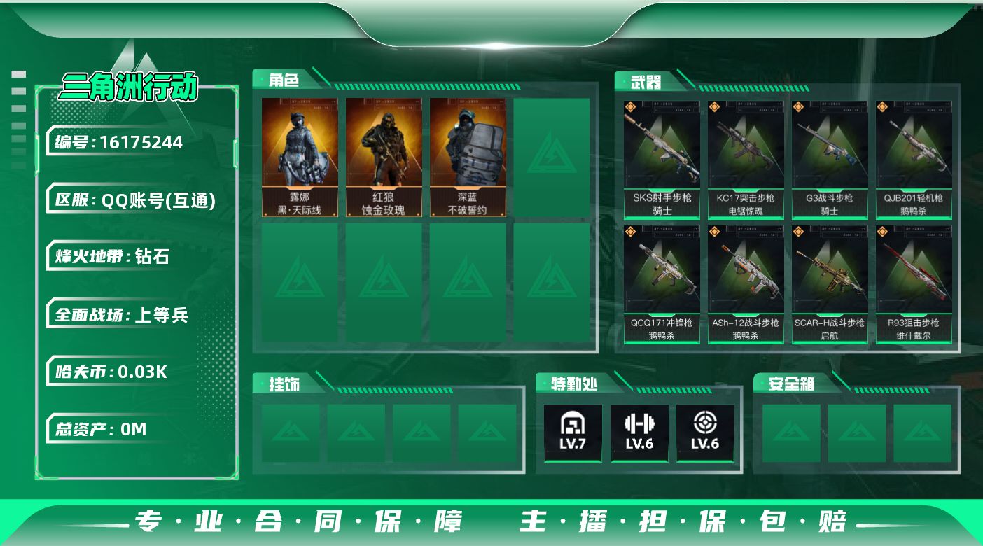 三角洲行动账号QQ[]总资产:283.7M 3干员外观  20传说枪械 哈夫币:38.349K  不可修改实名 
【烽