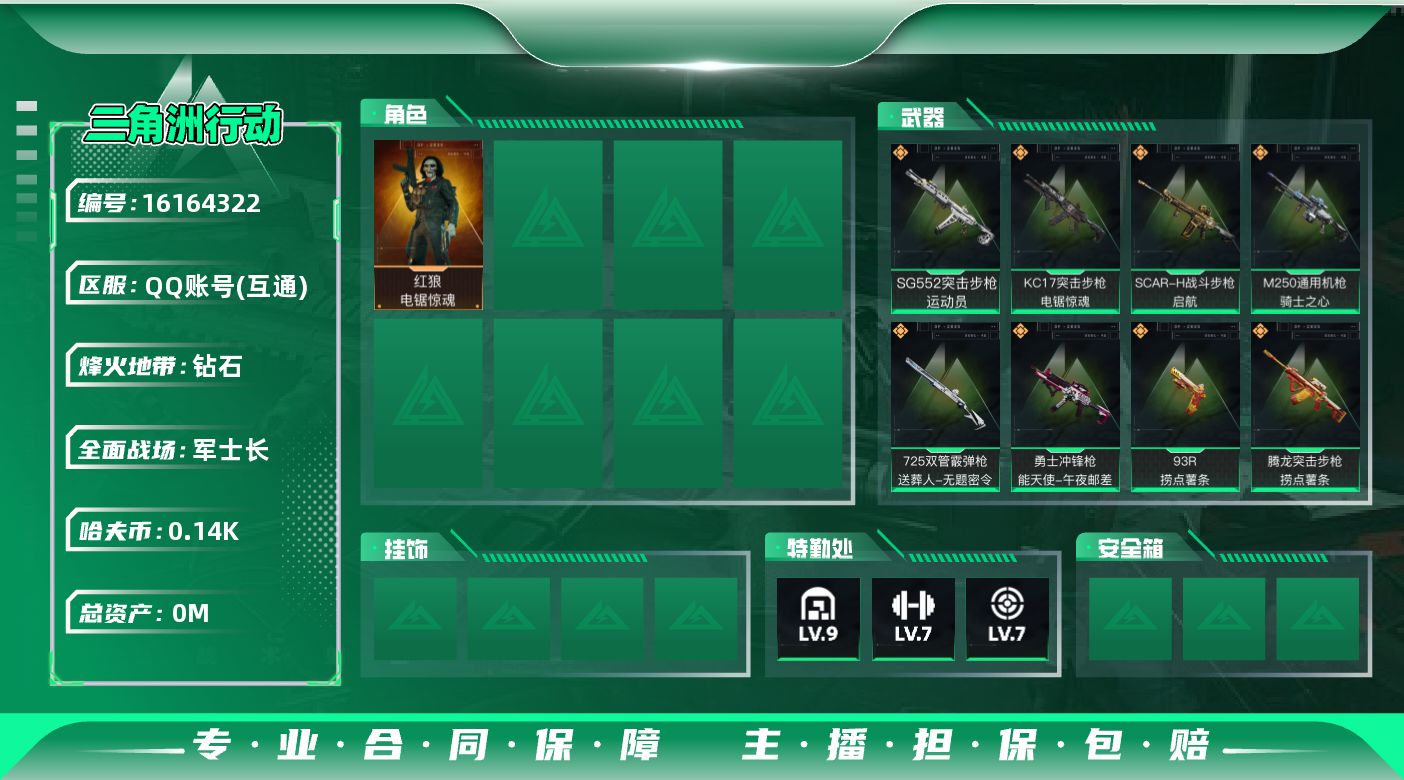 三角洲行动账号QQ总资产:300.6M 1干员外观  13传说枪械 哈夫币:141K 不可修改实名 
【烽火地带段位】