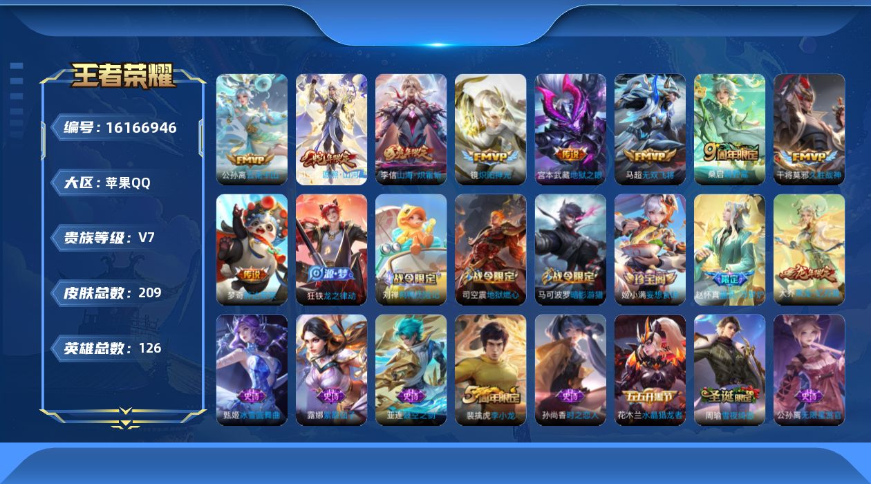 WZQM496765王者荣耀账号详情图16