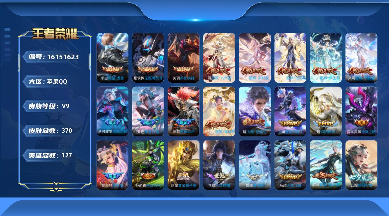 WZQM494405王者荣耀账号详情图17 WZQM494405王者荣耀账号详情图17