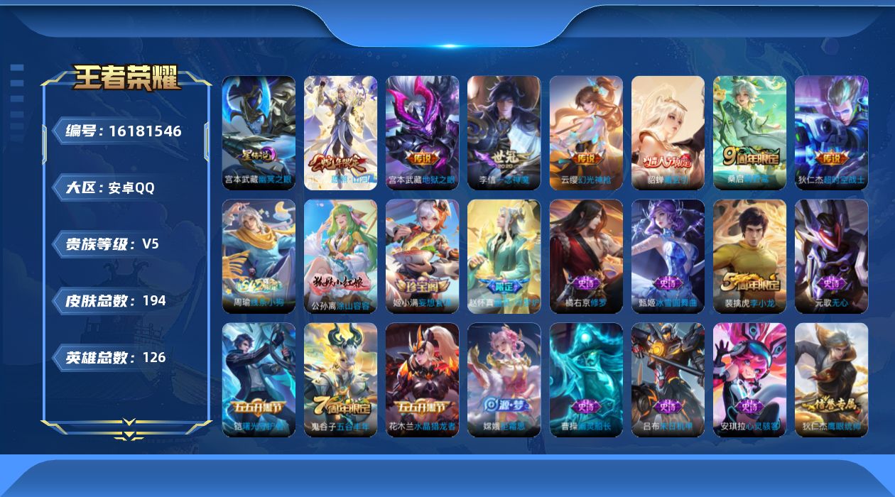 WZQM497169王者荣耀账号详情图17 WZQM497169王者荣耀账号详情图17
