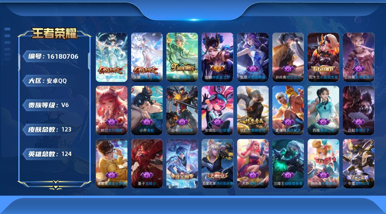 WZQM496566王者荣耀账号详情图16