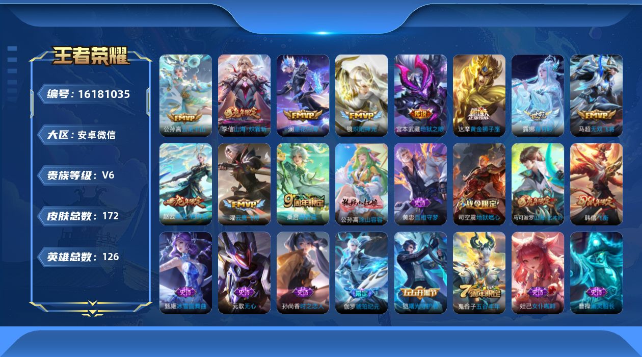 WZQM497206王者荣耀账号详情图14 WZQM497206王者荣耀账号详情图14