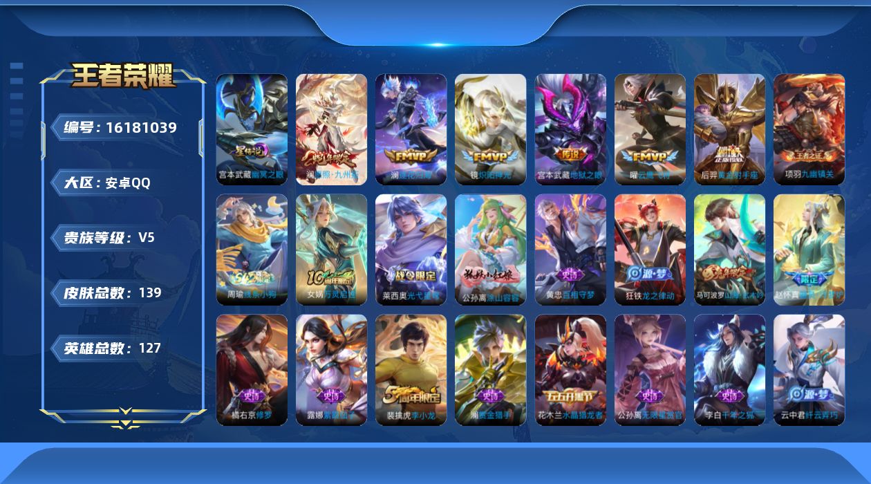 WZQM496587王者荣耀账号详情图17 WZQM496587王者荣耀账号详情图17