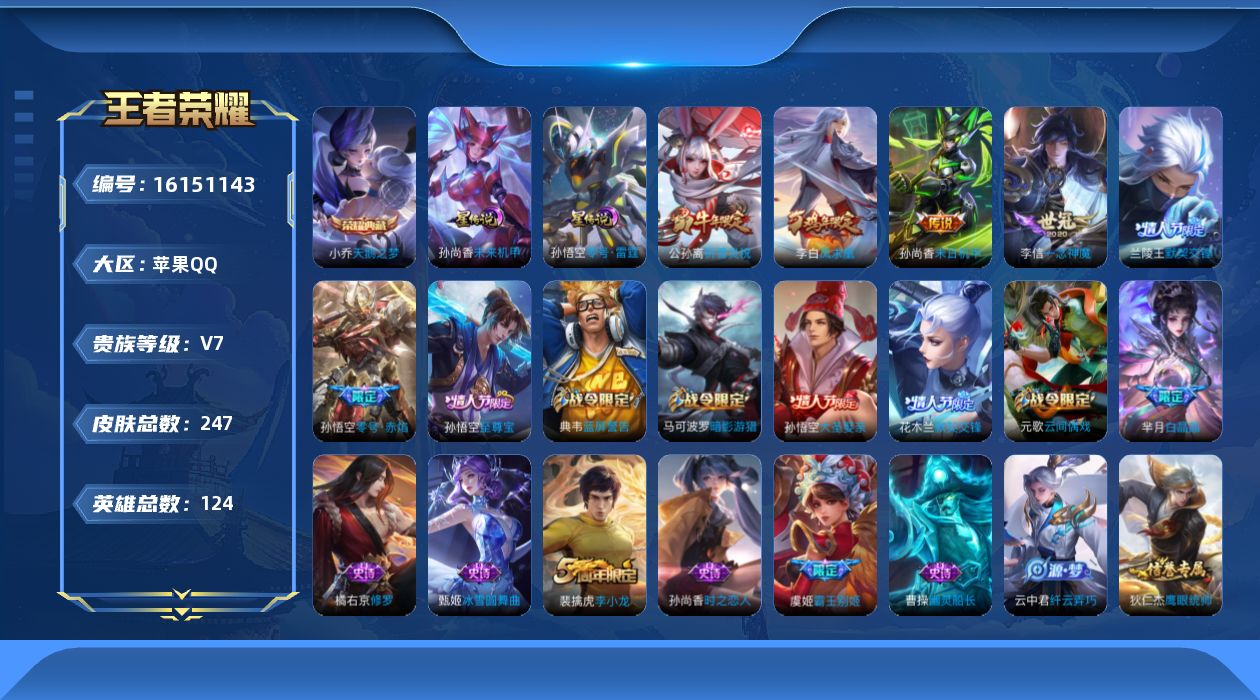 WZQM494279王者荣耀账号详情图18