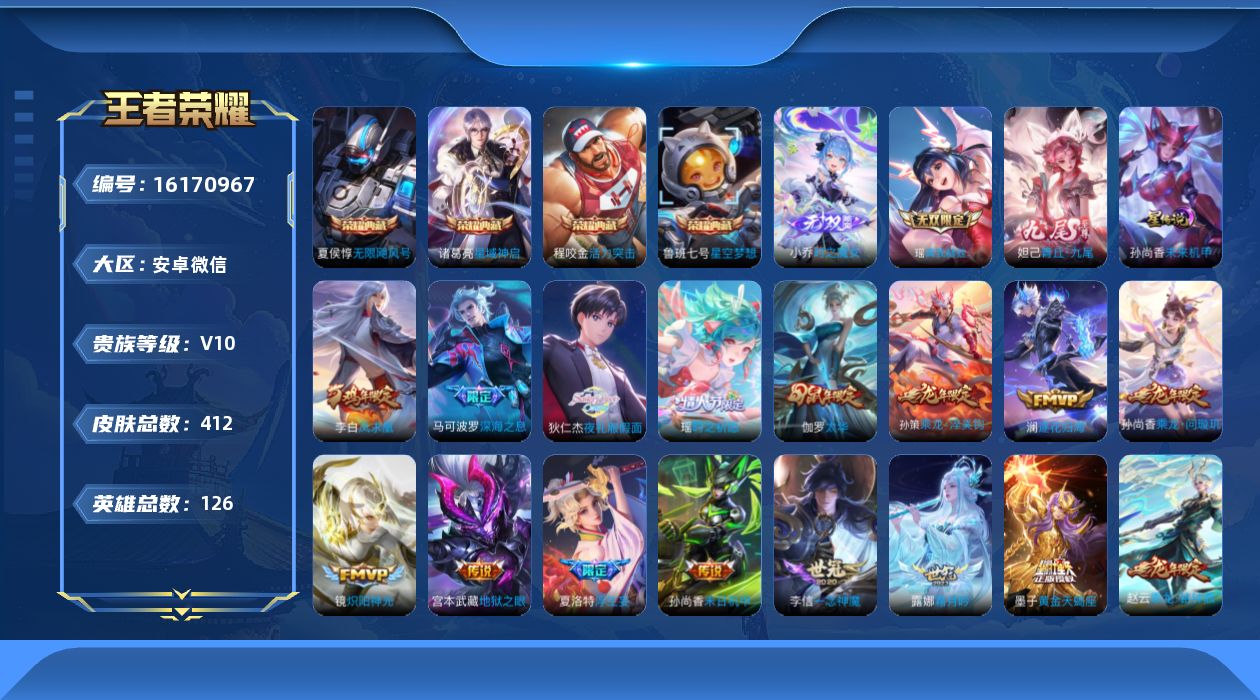 王者荣耀账号安卓VX[16170967]【妹子号 富婆女号！】实名: 可修改 贵族等级: V10 英雄数: 126 皮肤