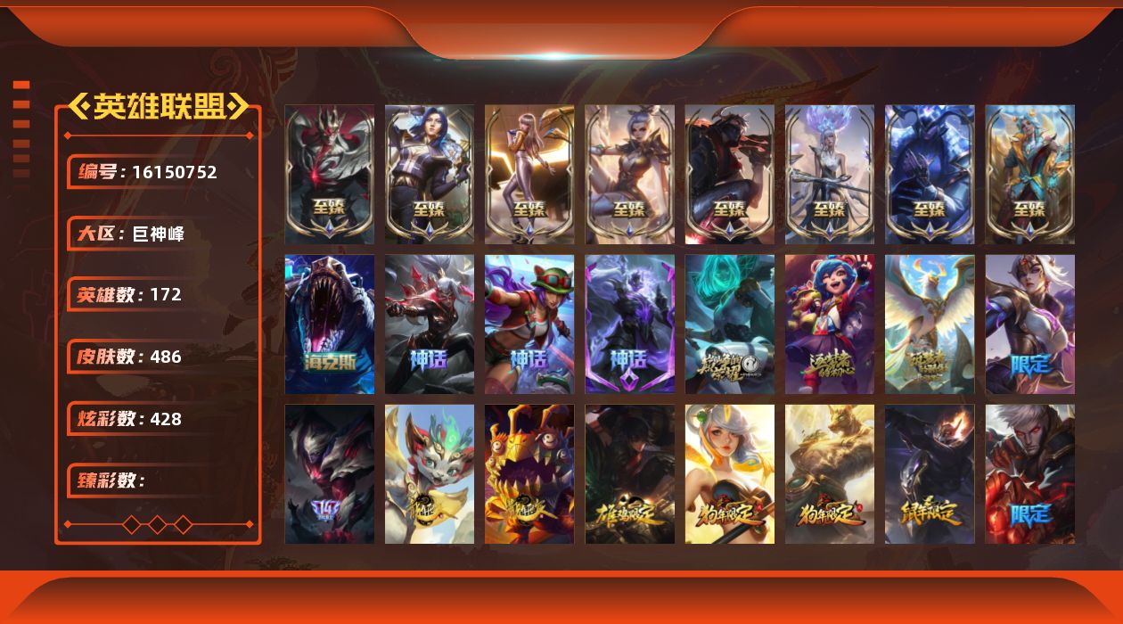 英雄联盟账号电信巨神峰16神话 88限定 39传说 90史诗 486皮肤 428炫彩 172英雄 可二次 可修改实名 
【
