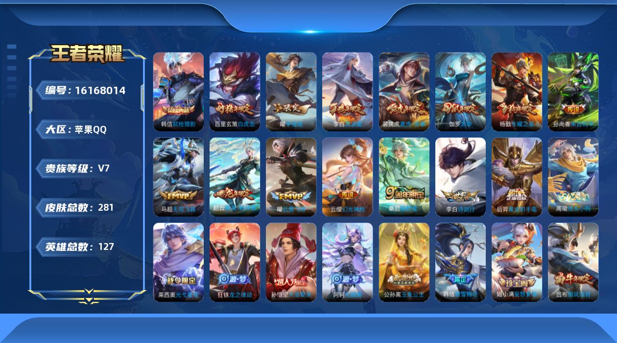 WZQM495642王者荣耀账号详情图15 WZQM495642王者荣耀账号详情图15