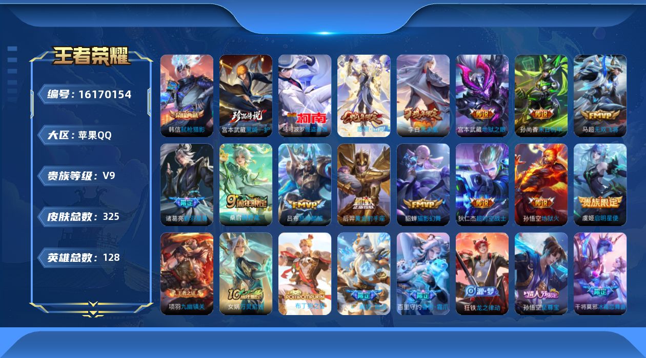 WZQM495989王者荣耀账号详情图17