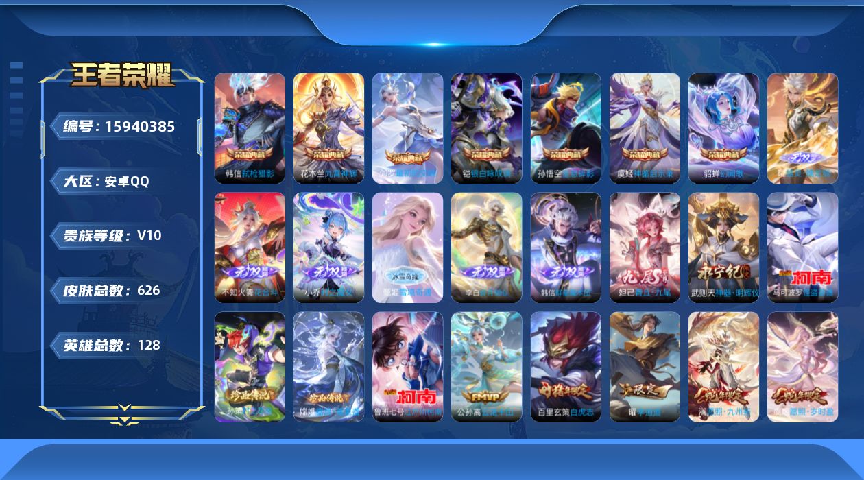 王者荣耀账号安卓QQ[15940385]DANJ012 包人脸 安卓Q-V10-至尊星耀V段位-128英雄-623皮肤-7典藏皮肤-1典藏英雄-8无双-4珍品传说-108传说-209史诗
【英雄全皮】：廉颇全皮，墨子全皮