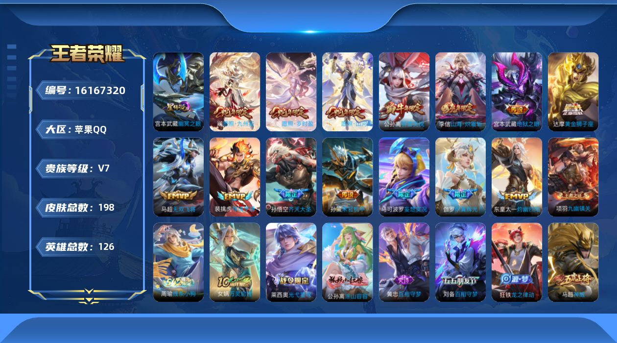 王者荣耀账号苹果QQ[16167320]【王者连体和平精英】【金标司空震】实名: 可修改 贵族等级: V7 英雄数: 1