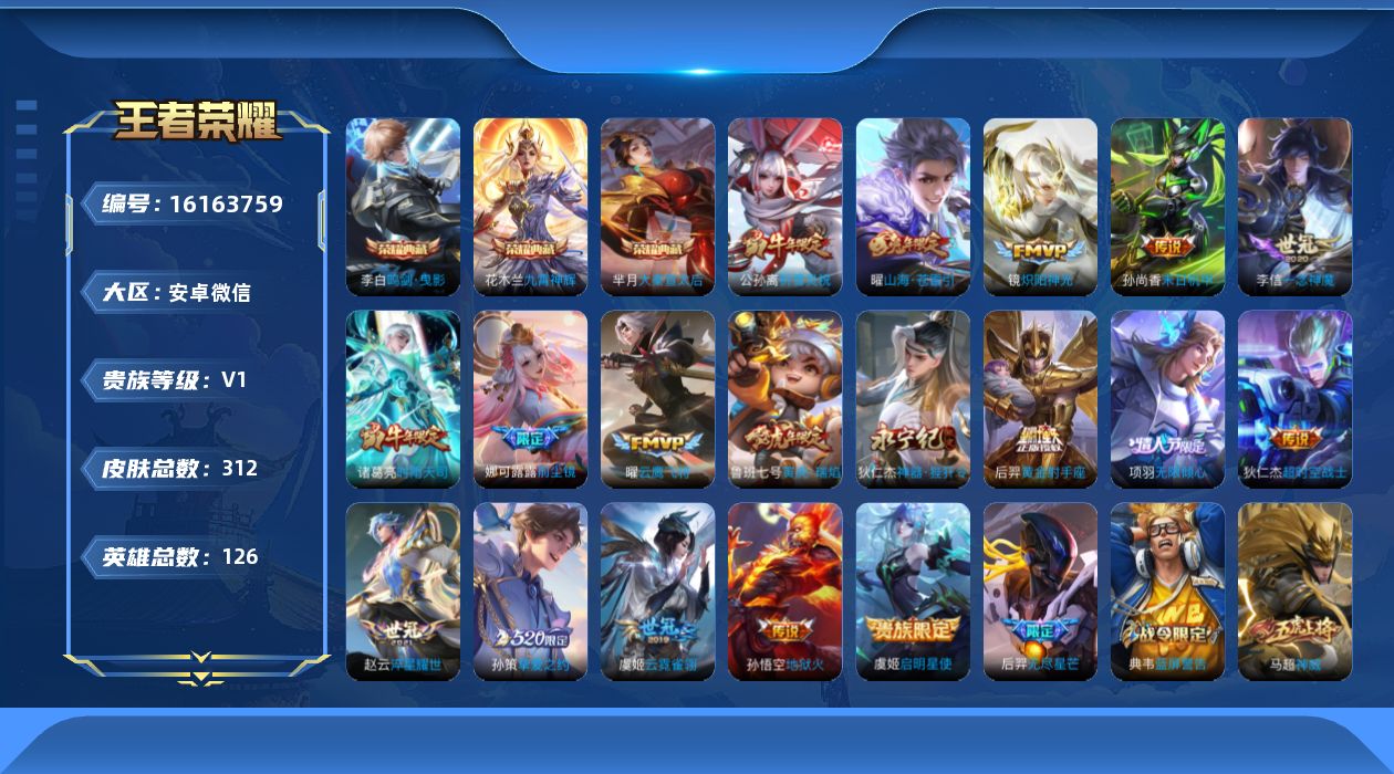 王者荣耀账号安卓VX[16163759]可二次-永久社交-游戏正常-打野43，发育路36段-安卓WX-V0-最强王者段位-126英雄-312皮肤-3典藏皮肤-19传说-93史诗
【英雄全皮】：娜可露露全皮，太乙真人全皮，