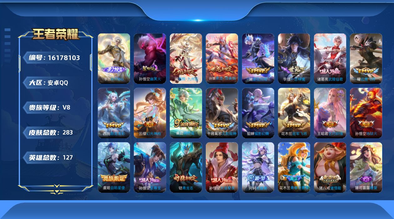 WZQM496576王者荣耀账号详情图18 WZQM496576王者荣耀账号详情图18