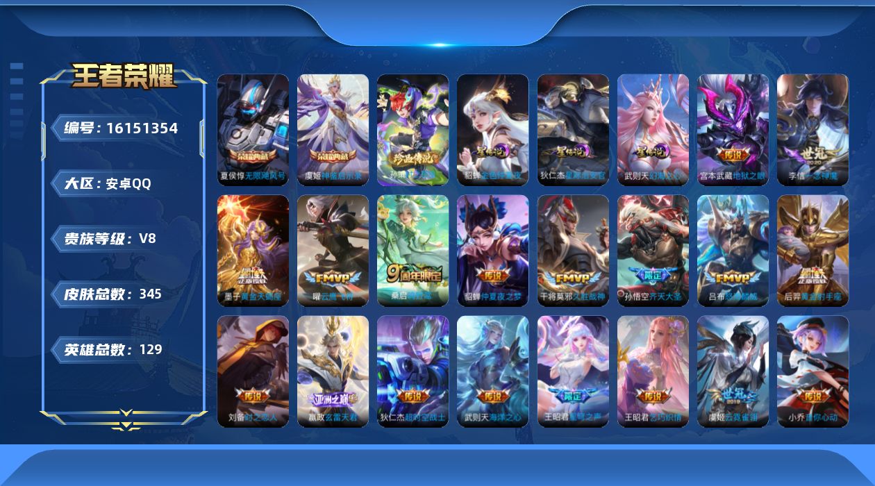 WZQM494343王者荣耀账号详情图19 WZQM494343王者荣耀账号详情图19