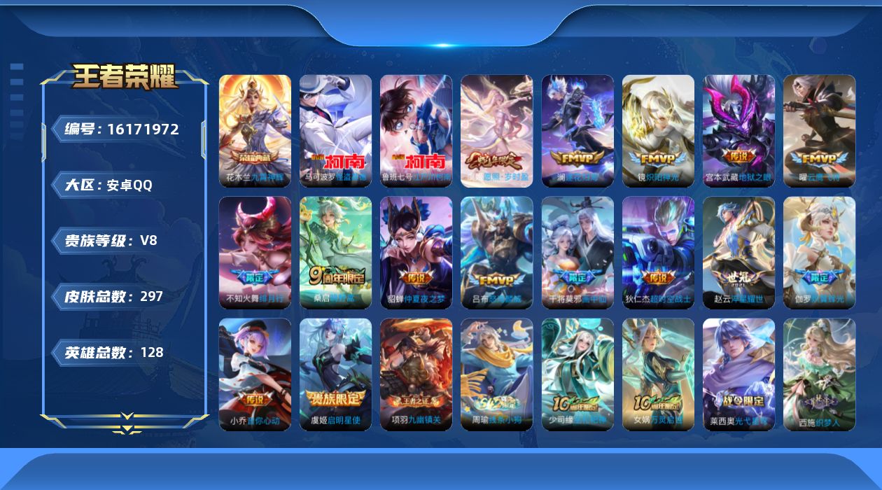 WZQM496831王者荣耀账号详情图19