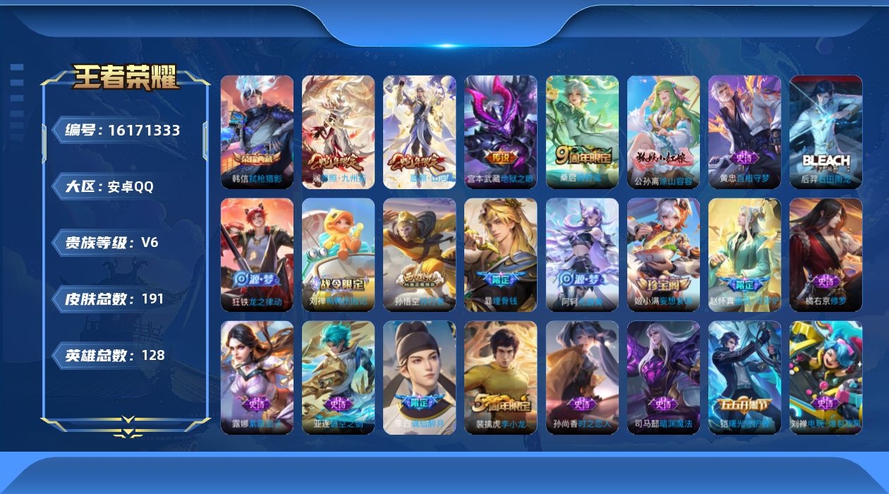 WZQM496205王者荣耀账号详情图18 WZQM496205王者荣耀账号详情图18