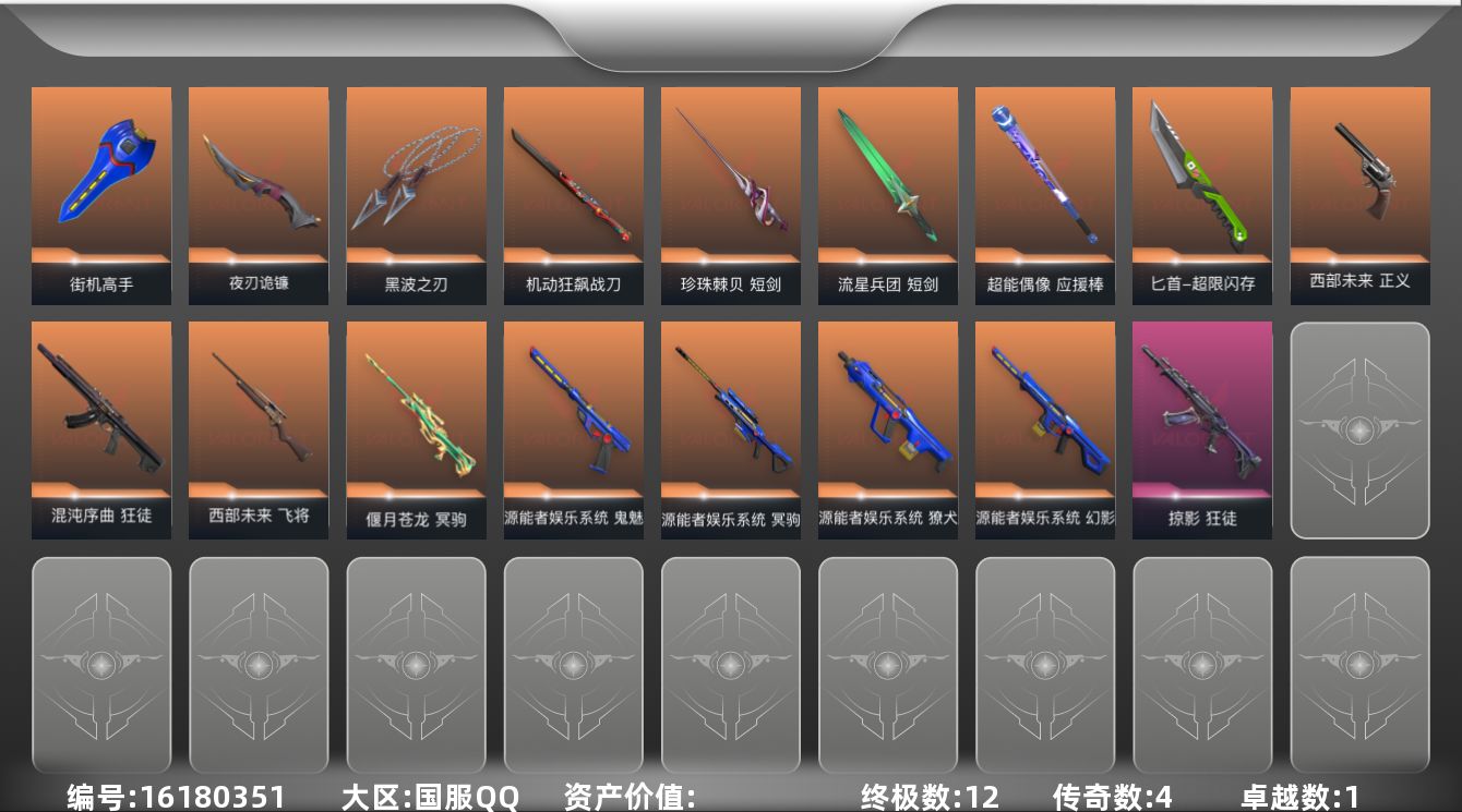 无畏契约账号QQ【套装】：源能者娱乐系统套装
【英雄】：炼狱，维斯，暮蝶，钛狐，壹决，铁臂，捷风，雷兹，幽影，不死鸟