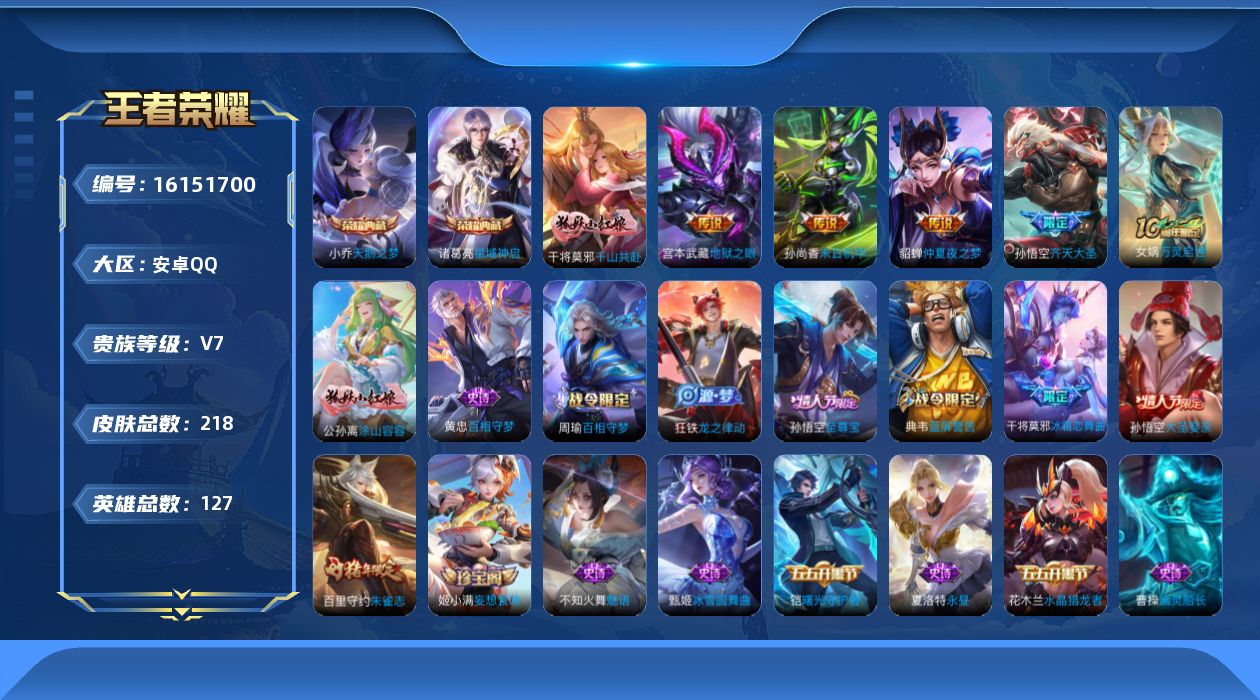 WZQM494415王者荣耀账号详情图15