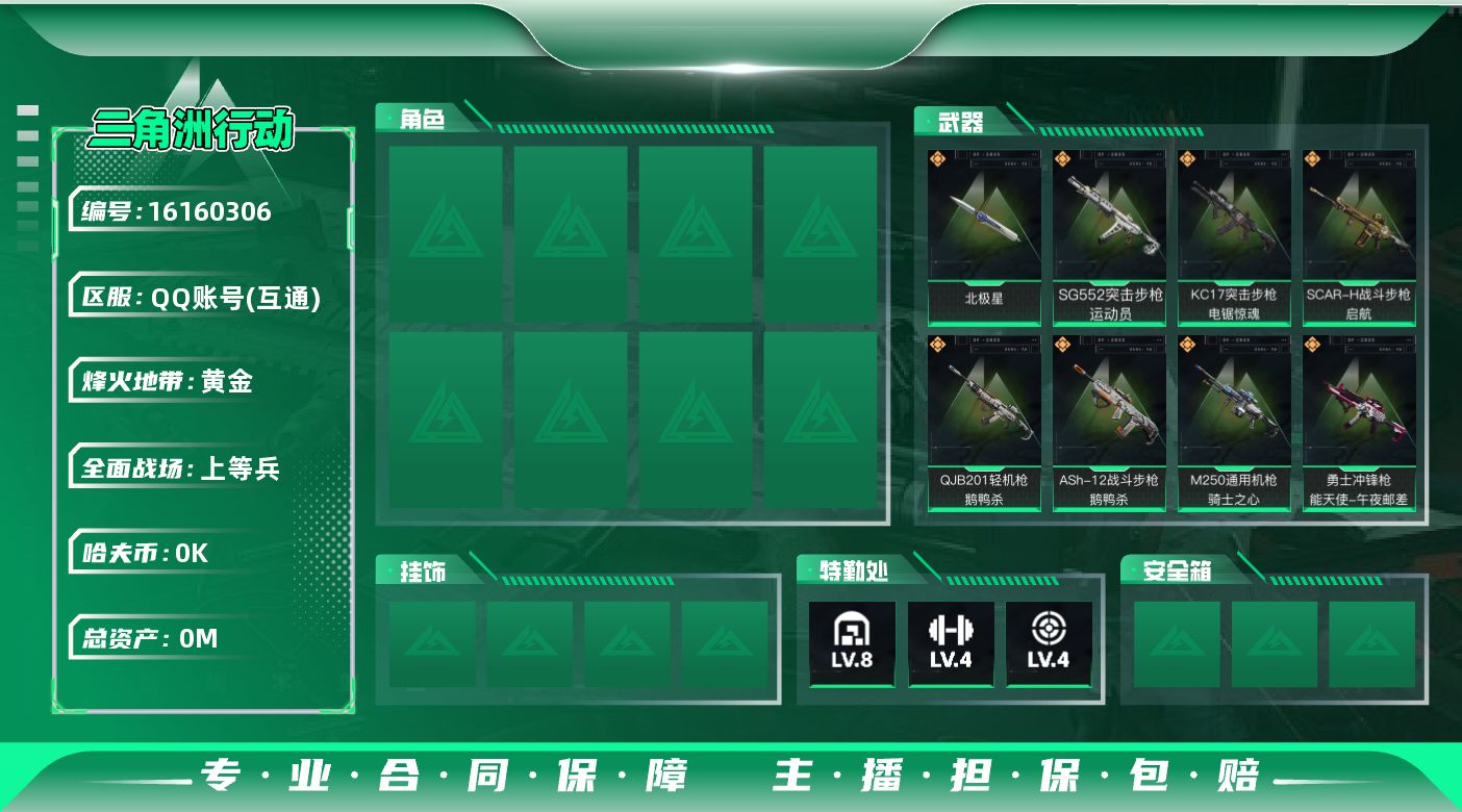 三角洲行动账号QQ[]总资产:138M 1近战传说 17传说枪械 哈夫币:2.333K  不可修改实名 
【烽火地带段